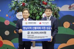 대한법무사협회, 산불 피해 복구 위해 사랑의열매에 3천만 원 기부