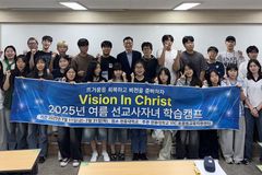 한동대, 선교사 자녀들 위한 ‘맞춤형 학습캠프’