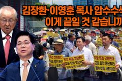 [크리스천투데이 영상] 황교안 대표 “김장환·이영훈 목사 압수수색, 이게 끝일 것 같습니까?”