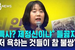 “사면 대상에 윤미향 포함? 정의와 도덕에 대한 조롱”