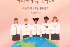 논산시, 대전월드비전합창단과 ‘우리는 모두 소중해’ 발매