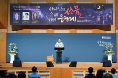 성락 개혁측 ‘2025 한여름 밤의 임마누엘 성회’
