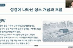 “창조세계 회복하려는 사람들 가운데 하나님은 임재”