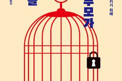 “공부 잘하는 아이보다 중요한 것”… 고학력 부모가 놓치고 있는 양육의 핵심