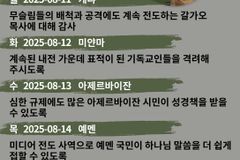 [순교자의소리] 금주의 중보기도(8/11~8/17)