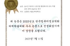 서울신대 김준용 교수, 한국컴퓨터정보학회서 우수논문상 수상