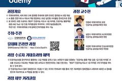 ‘인공지능 목회와 선교’ 활용 AI 역량 함양 온라인 과정 개설