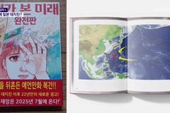 빗나간 ‘일본 7월 대지진설’과 성경 속 예언