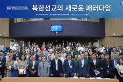숭실대 기독교통일지도자센터, ‘2025 북한선교 실무자 워크숍’