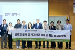 굿네이버스, 대한사립학교장회와  세계시민 양성 위한 업무협약 체결