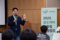초록우산, 교보생명과 아이들의 건강한 성장 위한 ‘어울림캠프’ 진행
