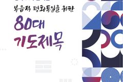 쥬빌리 통일구국기도회, 복음적 평화통일을 위한  발간