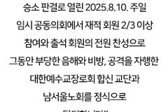 새생활교회, 예장 합신 교단 탈퇴