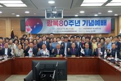 “광복 80년, ‘내 백성을 보내라’ 하신 말씀 붙들고 통일 향해”