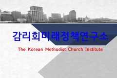 기감, 감리회미래정책연구소 설립