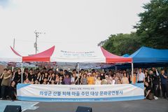 한동대 학생들, 의성 산불 피해 마을 주민 위해 문화공연봉사 펼쳐