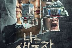 JMS, 넷플릭스 ‘나는 생존자다’ 방영금지 가처분 신청… 법정 공방 재점화