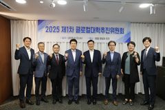 한동대, 2025년 글로컬대학 추진위원회 회의 개최