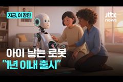 AI가 임신·출산까지? 상품화되는 생명과 잊히는 은혜