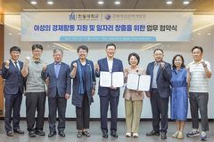 한동대–경북여성정책개발원, 여성 경제활동 지원 및 일자리 창출 협약