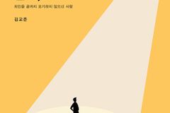 죄인을 끝까지 포기하지 않으신 사랑
