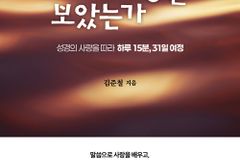 [신간] 그 사랑을 보았는가