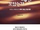 [신간] 그 사랑을 보았는가