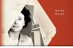 조지 오웰 뒤에 가려진 첫 아내 아일린의 진짜 이야기