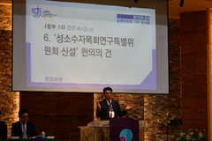 기장, ‘성소수자목회연구위 신설안’ 두고 긴장 고조