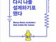 작은 행동이 만드는 큰 변화… 『나는 다시 나를 설계하기로 했다』 출간