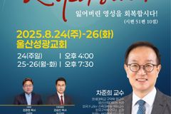 기독교대한성결교회 울산지방회, 제18회 연합부흥성회 개최