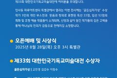 제33회 대한민국기독교미술대전, 인사동마루아트센터서 개최