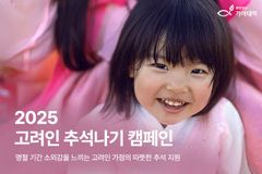 희망친구 기아대책, 명절 소외된 고려인 가정에 지원 나서