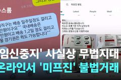 “‘낙태약 합법화’ 새 정부 국정운영 계획 강력히 반대”