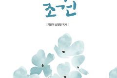 [신간] 행복의 조건