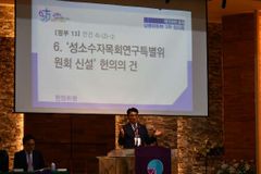 기장 총회, ‘성소수자 연구특별위’ 신설?