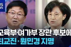원민경 여성가족부 장관 후보자 “차별금지법 필요성 크다”