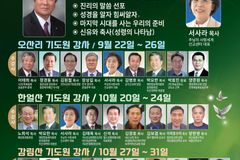 “깨어 있으라!!” 8천만 민족 복음화 비전 제시하는 영적대각성세미나