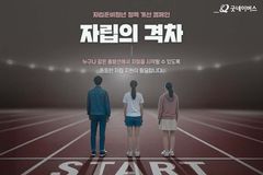 굿네이버스, ‘자립의 격차’ 캠페인 전개