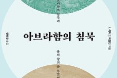 아브라함의 침묵과 욥의 항의 중 무엇이 더 신앙적일까