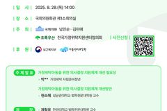 초록우산, 가정위탁아동의 의사결정 지원체계 마련을 위한 국회 정책토론회 개최