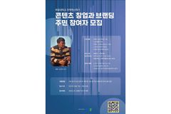 한동대, ‘지역혁신 집중학기’ 주민 참여자 모집