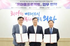 경기중앙교회, 의왕시·희망친구기아대책과 온마을 프로젝트 협약 체결
