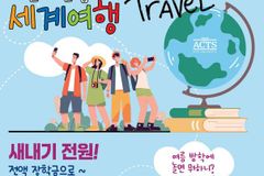 아신대, 2026학년도 신입생에 ‘해외 문화 탐방’ 전액 장학 지원