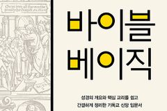 [신간] 바이블 베이직