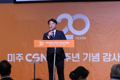 미주 CGN, 설립 20주년 맞아 감사예배 드려