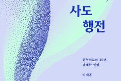 온누리교회 40년, 담대한 실험