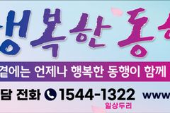 1인 가구·고령층 위한 신개념 돌봄 서비스 ‘행복한 동행’ 출범
