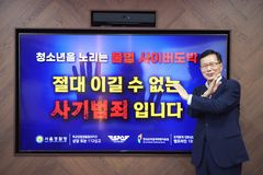 한동대 최도성 총장, ‘청소년 불법 사이버 도박 근절 챌린지’ 동참