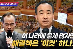 [크리스천투데이 영상] “이 나라에 문제 많지만, 해결책은 ‘이것’ 하나!”